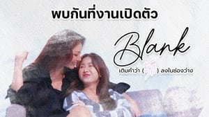 Blank : เติมคำว่ารักลงในช่องว่าง kép