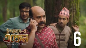 একেন বাবু 7. évad Ep.6 6. epizód