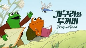 Frog and Toad kép