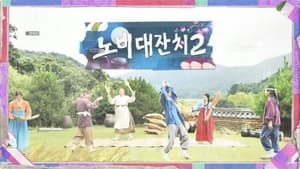 놀면 뭐하니? 1. évad Ep.151 151. epizód