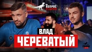 Вопрос ребром 18. évad Ep.4 4. epizód