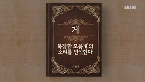 한글용사 아이야 1. évad Ep.42 42. epizód