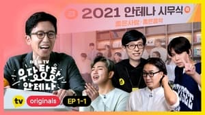 더듬이TV: 우당탕탕 안테나 1. évad Ep.1 1. epizód