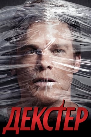 Dexter poszter