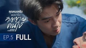 คุณหมอครับ ผมมารับวิญญาณคนไข้ 1. évad Ep.5 5. epizód