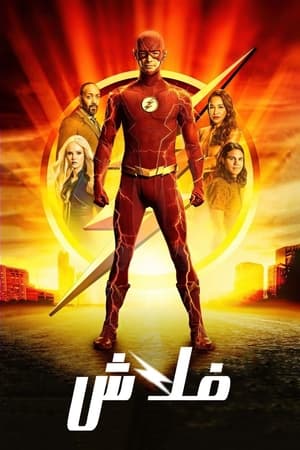 Flash – A Villám poszter