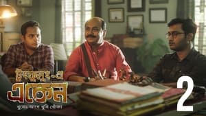 একেন বাবু 7. évad Ep.2 2. epizód