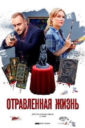 Детективы Анны Малышевой 7. évad (2018-12-08) poszter