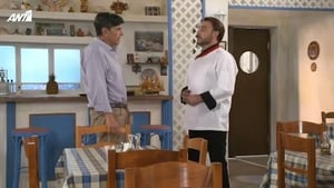 Πέτα τη Φριτέζα 1. évad Ep.9 9. epizód