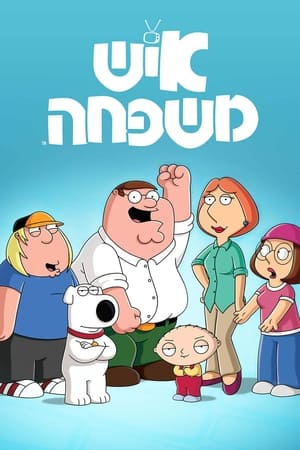 Family Guy poszter