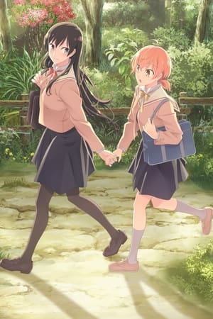 やがて君になる poszter