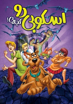 Hol vagy, Scooby Doo! poszter