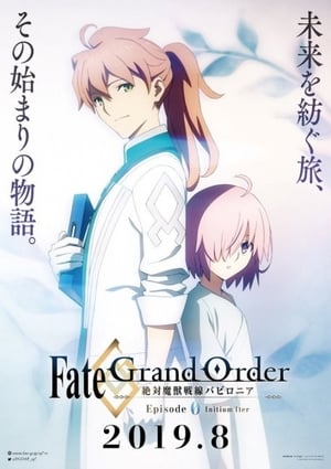 Fate/Grand Order -絶対魔獣戦線バビロニア- Speciális epizódok (2019-08-04) poszter