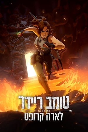 Tomb Raider: Lara Croft legendája poszter