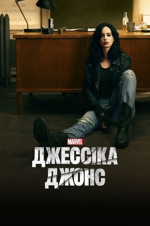 Marvel Jessica Jones poszter