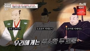 벌거벗은 세계사 1. évad Ep.48 48. epizód