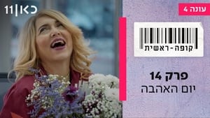 קופה ראשית 4. évad Ep.14 14. epizód