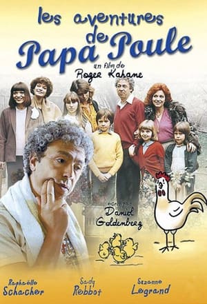 Les Aventures de Papa Poule 1. évad (1980-10-17) poszter