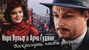 Ниро Вульф и Арчи Гудвин 1. évad Ep.4 4. epizód