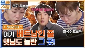 노포의 영업비밀 2. évad Ep.45 45. epizód