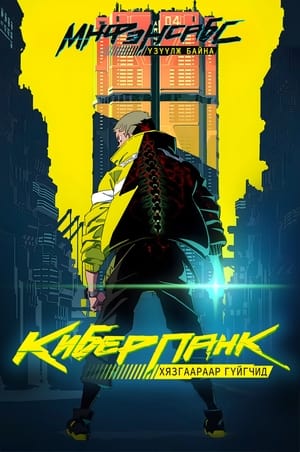 Cyberpunk: Edgerunners poszter