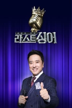 여왕의 전쟁 : 라스트 싱어