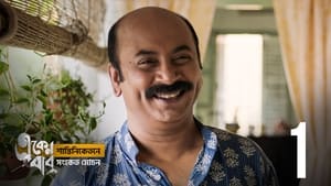 একেন বাবু 5. évad Ep.1 1. epizód