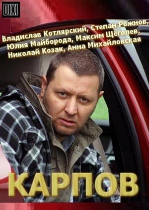 Карпов 1. évad (2012-09-24) poszter