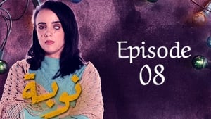 النوبة 1. évad Ep.8 8. epizód