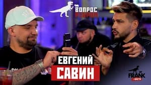 Вопрос ребром 1. évad Ep.4 4. epizód