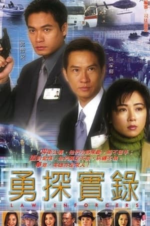 勇探實錄 1. évad (2001-12-24) poszter