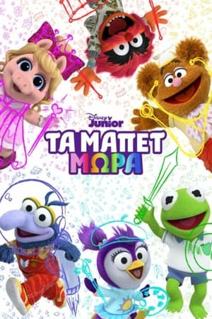 Muppet Babies poszter