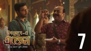 একেন বাবু 7. évad Ep.7 7. epizód