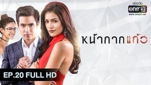 หน้ากากแก้ว 1. évad Ep.20 20. epizód