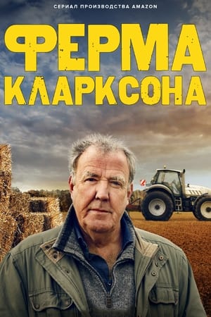 Clarkson farmja poszter