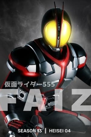 仮面ライダー 13. évad (2003-01-26) poszter