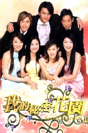 我的秘密花園 2. évad (2004-04-04) poszter