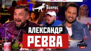 Вопрос ребром 7. évad Ep.2 2. epizód