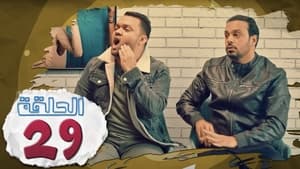 لكولوك 1. évad Ep.29 29. epizód