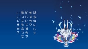 終末なにしてますか？忙しいですか？救ってもらっていいですか？ kép