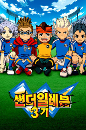 Inazuma Eleven poszter