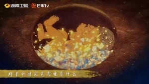 中国 3. évad Ep.3 3. epizód