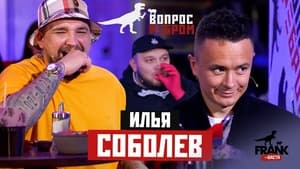 Вопрос ребром 2. évad Ep.1 1. epizód