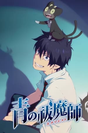 Blue Exorcist Speciális epizódok (2011-06-22) poszter