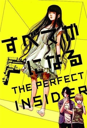 すべてがFになる THE PERFECT INSIDER poszter