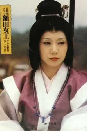 額田女王 1. évad (1980-03-14) poszter