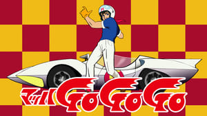 マッハGoGoGo kép