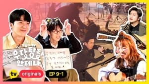 더듬이TV: 우당탕탕 안테나 1. évad Ep.18 18. epizód