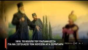 Μηχανή του Χρόνου 12. évad Ep.19 19. epizód