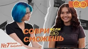 Соври, если сможешь 1. évad Ep.7 7. epizód